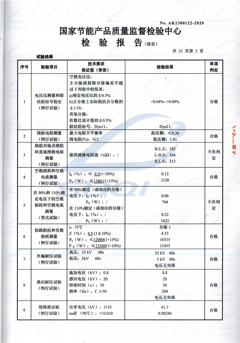 高低压试验报告-S11-1250德令哈德令哈德令哈油浸式变压器-2.jpg